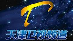 天津卫视在线直播